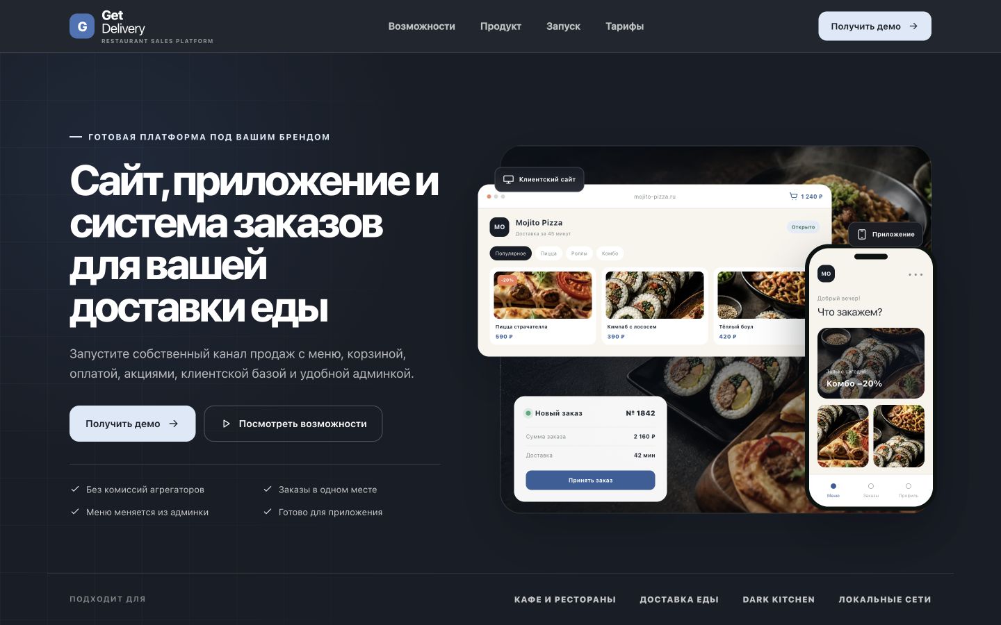 Главная страница GetDelivery с сайтом, приложением и системой заказов